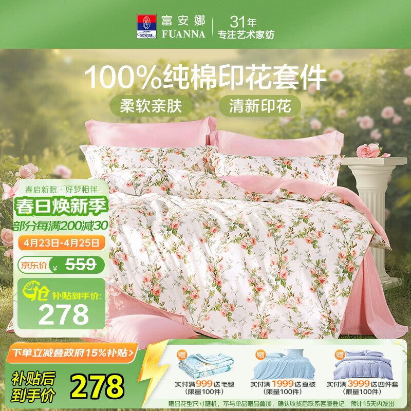 富安娜床上四件套纯棉100%全棉床单套件双人加大被套枕套汐颜1米8床粉家居馆