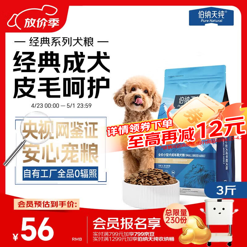 伯纳天纯狗粮经典 比熊小型成犬粮天然粮 经典系列宠物主粮博美1.5kg/3斤