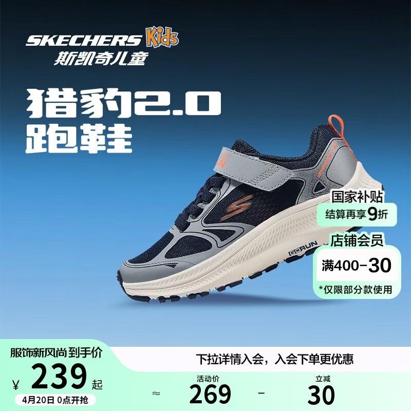Skechers斯凯奇猎豹跑鞋2.0男童运动鞋轻便减震儿童鞋学生跑步鞋405365L