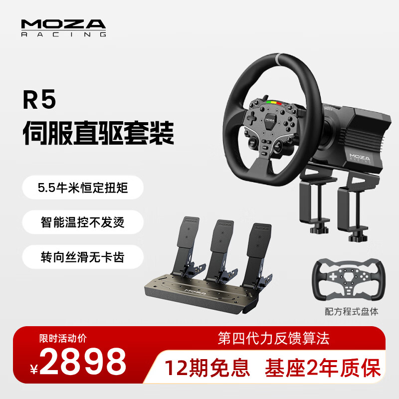 魔爪（MOZA）R5方向盘模拟器5.5牛米伺服直驱力反馈赛车游戏设备第四代算力金属快拆 适ACC/F1欧卡拉力地平线等 R5【三踏板套装】+方程式替换盘 【正品保障·全网保价·品牌发票】