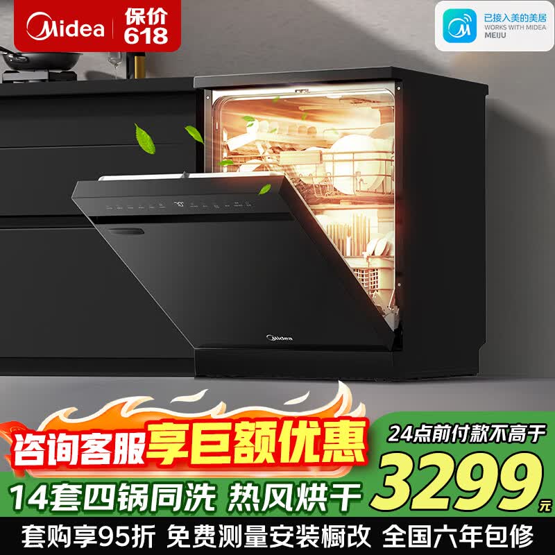 美的（Midea）洗碗机RX10S Max独嵌两用14套大容量四锅同洗105℃热风烘干360°三层喷淋臂可调节上碗篮三星消毒 嵌入式 独立式两用 14套大容量热风烘干