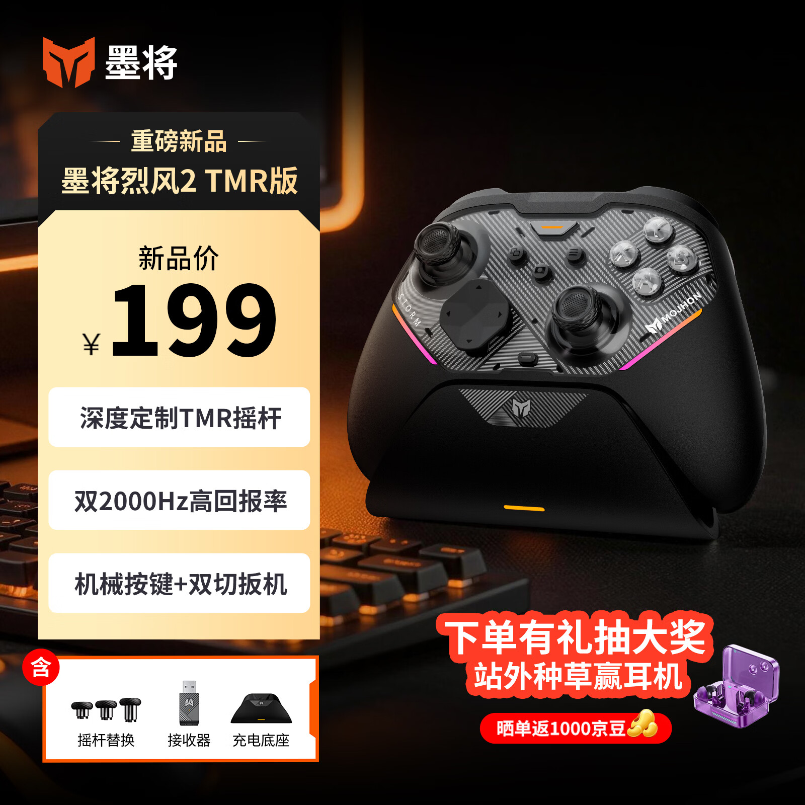 墨将烈风2 无线游戏手柄双切扳机类xbox手机switch平板蓝牙NS主机PC电脑steam三角洲行动apex