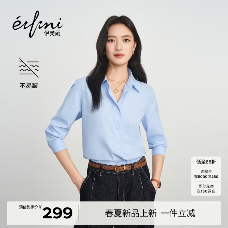 伊芙丽蒋欣同款抗皱基础正肩版型职场通勤棉感衬衫女2026春季新款小上衣 蓝色 预售 [30天]发 M 105-115斤