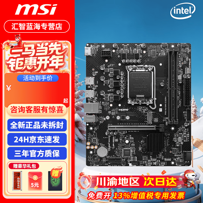 微星（MSI）H610M系列 WiFi DDR4 全新台式机电脑电竞游戏家用办公主板 支持CPU I5 12400F/12490F/13490F 微星PRO H610M S D4 单主板