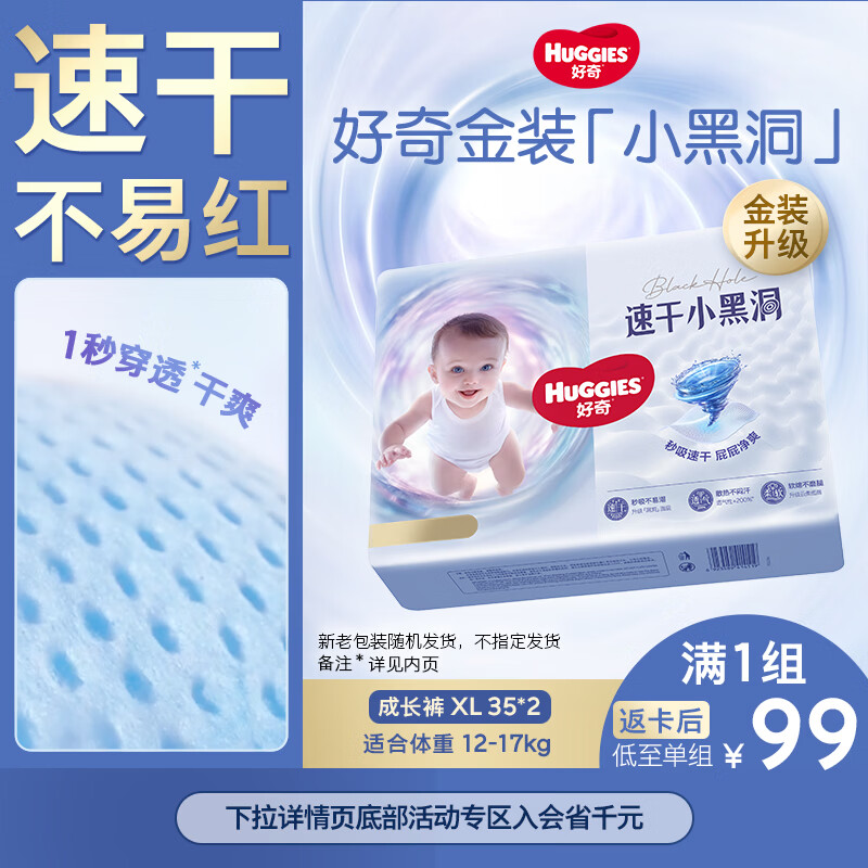 好奇（Huggies）金装拉拉裤XL35*2(12-17kg)尿不湿【速干不易红】