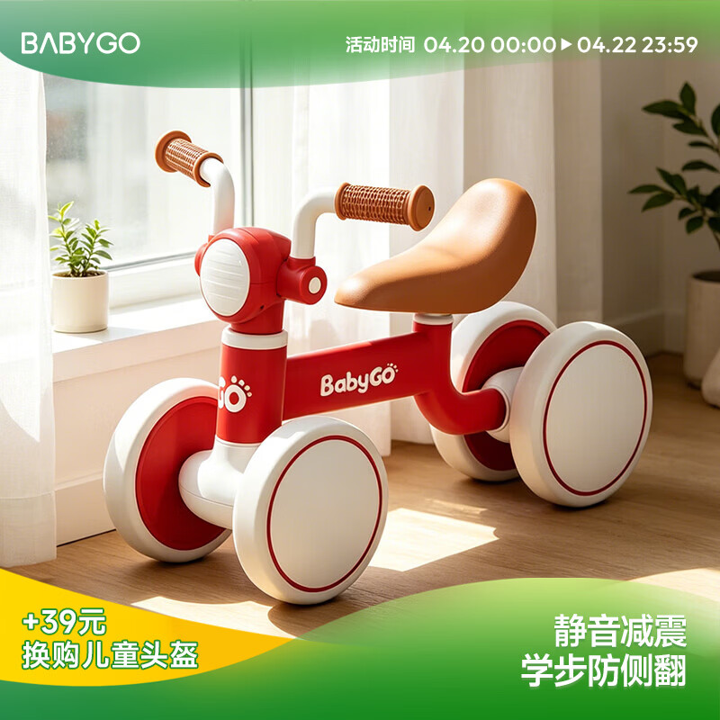 BG-BABYGO儿童平衡车1-3岁滑步车宝宝学步车婴幼儿无脚踏入门滑行车 宝石红 【无极调高 声光滑步】