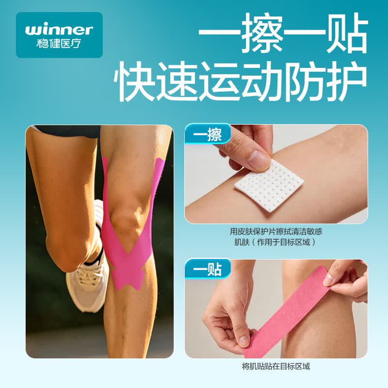 稳健运动肌肉贴运动员马拉松专用运动胶带脚踝绑带康复弹力绷带膝盖 黑色运动保护套装（肌肉贴20片/卷+保护片20片）