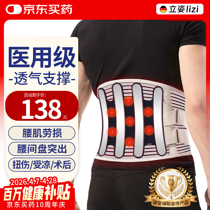 立姿（lizi）医用级护腰带腰间盘突出腰肌劳损束腰椎疼围托术后钢板腰部支撑L