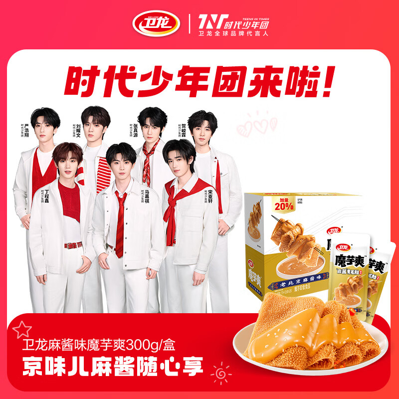 卫龙【时代少年团同款】魔芋爽 麻酱味素毛肚 辣条300g/20包 休闲零食
