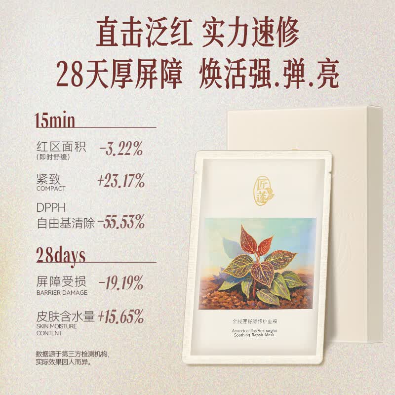 匠莲金线莲舒缓修护面膜修复贴 补水保湿敏感肌舒缓修护面部护肤品 【退红修护】金线莲舒缓修护面膜25ml*5片