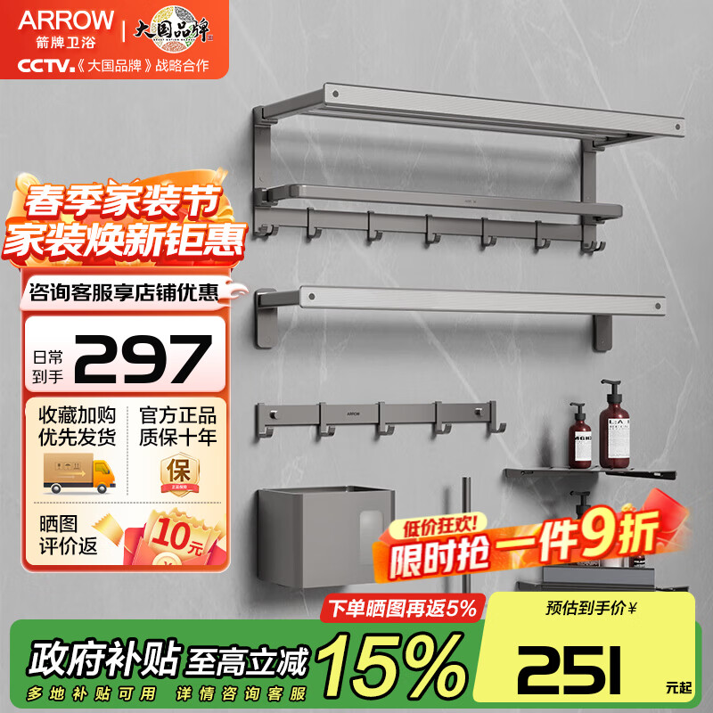 箭牌（ARROW）亚克力毛巾架太空铝免打孔厕所洗手间浴室卫生间浴巾架挂件置物架 枪灰太空铝双折叠挂件套装