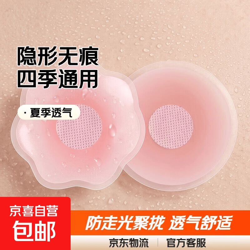 隐形胸贴女无痕睡衣防凸点乳头贴夏季透气一次性乳贴薄款吊带用 肤色 圆形款-1对 【一对尝鲜】