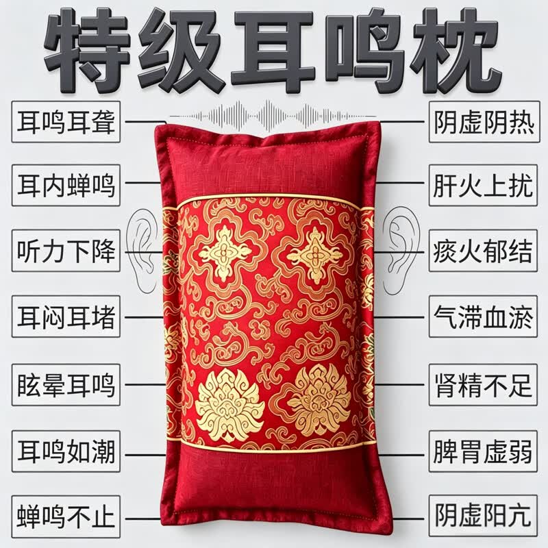 神经性耳鸣中药枕头耳聋失眠脑鸣头晕嗡嗡响安神助眠快速入睡枕头 【强功效】彻底控制耳鸣 单只 特级耳鸣枕