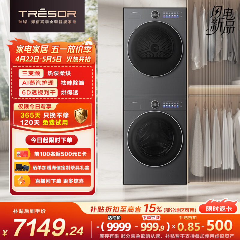 海信（Hisense）璀璨棉花糖洗烘套装 12KG三变频热泵烘干活水洗 智能 除毛WF120M5SP+M5SP 升级款以旧换新补贴