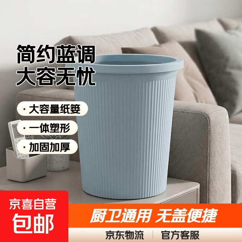 厨房简约垃圾桶家用2025新款客厅卧室卫生间高档高颜值大容量纸篓 蓝色