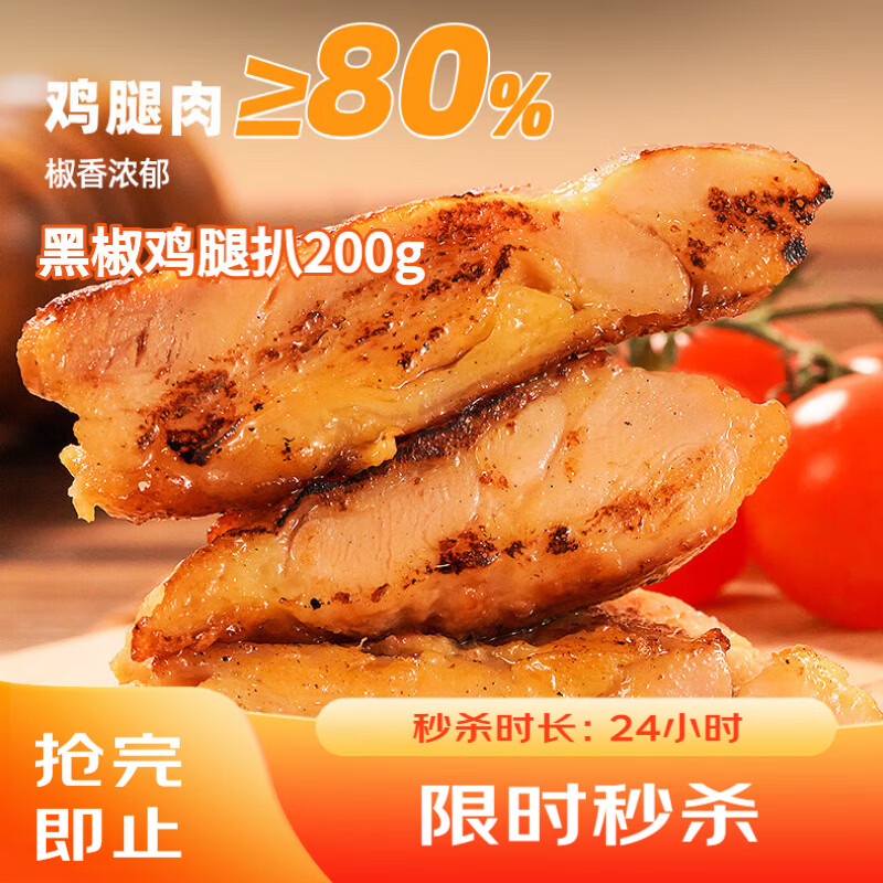 广州酒家黑椒鸡扒200g  汉堡鸡排 烧烤食材 预制菜 加热即食 方便速食