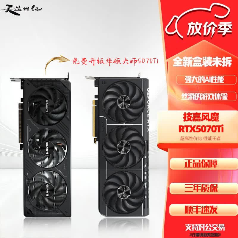 技嘉 RTX5060/5060TI/5070/5070Ti /5080风魔/雪鹰/魔鹰/猎鹰/超级雕 技嘉风魔5070TI OC免费升级大师