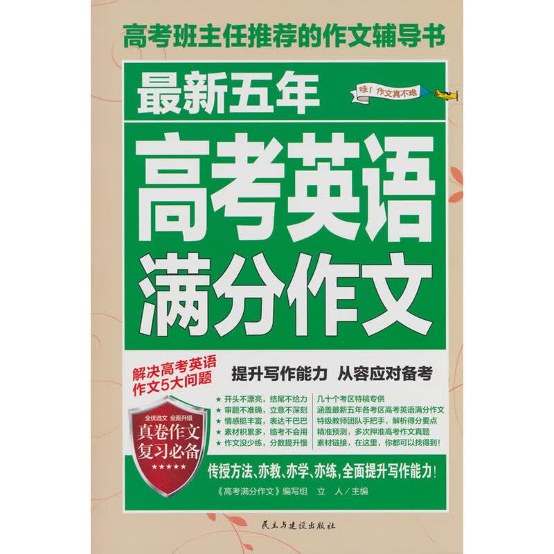 最新五年高考英语满分作文