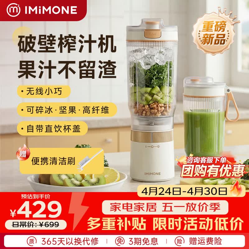 IMiMONE米萌破壁榨汁机家用小型迷你便携破壁机轻食果蔬机大功率全自动榨汁机无线充电式1-2人小型果汁机 云朵白700ml大容量