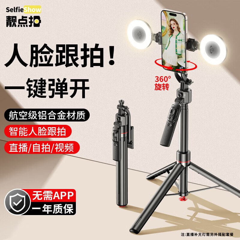 靓点拍C17升级款【直播人脸跟拍】自拍杆2026新款AI一体式云台手机支架四轴防抖360旋转便携拍照神器