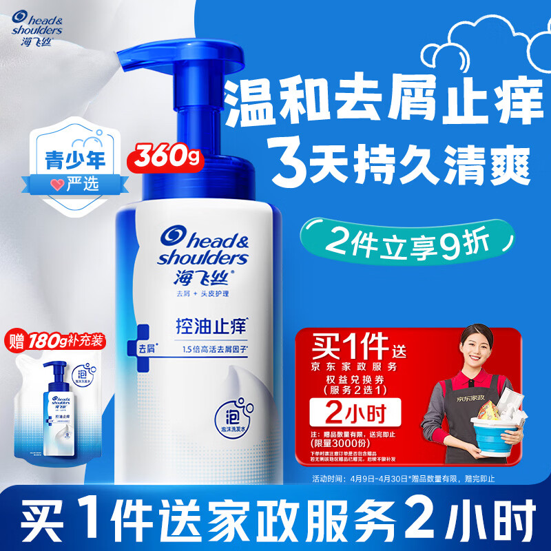 海飞丝青少年洗发水360g+180g控油蓬松去屑去味13-18岁青春期男女孩适用