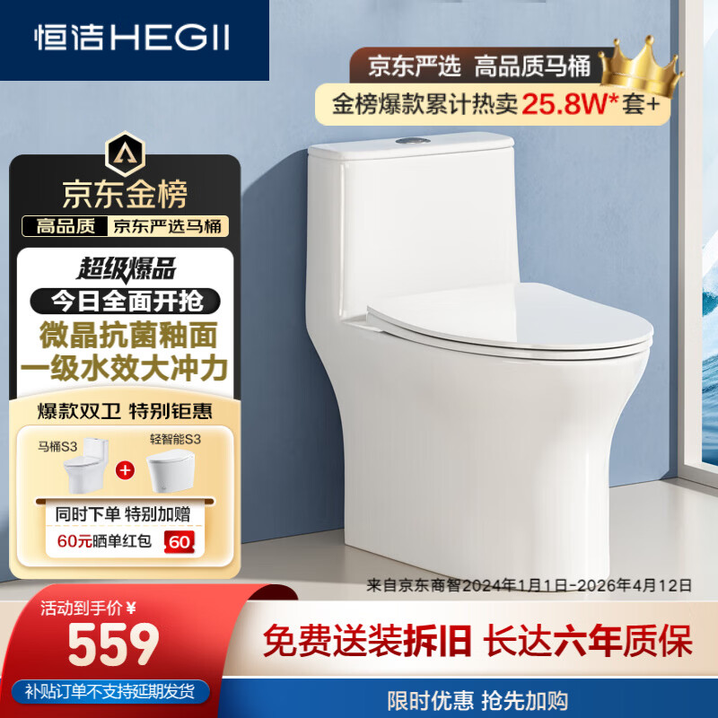 恒洁（HEGII）京东联名马桶S3 家用虹吸马桶小户型坐便器DCF0300PT-305