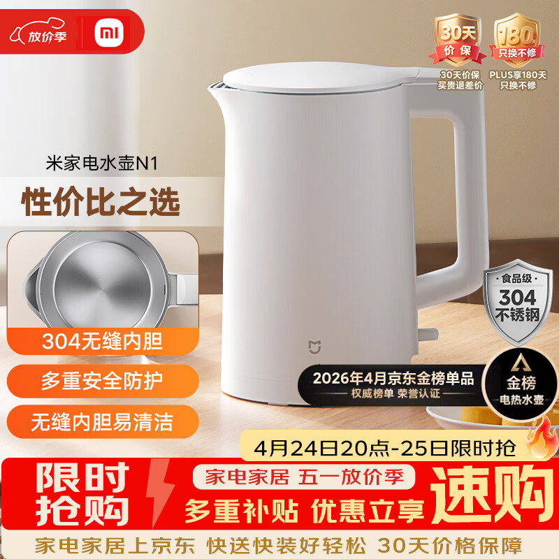 米家小米电热水壶N1烧水壶煮水壶家用 食品级304不锈钢 1500W快速加热 自动断电 1.5升大容量
