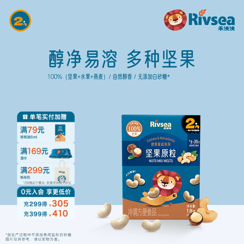 禾泱泱坚果原粒宝宝零食 无添加白砂糖 儿童坚果营养坚果溶溶豆 腰果酱坚果原粒溶豆18g