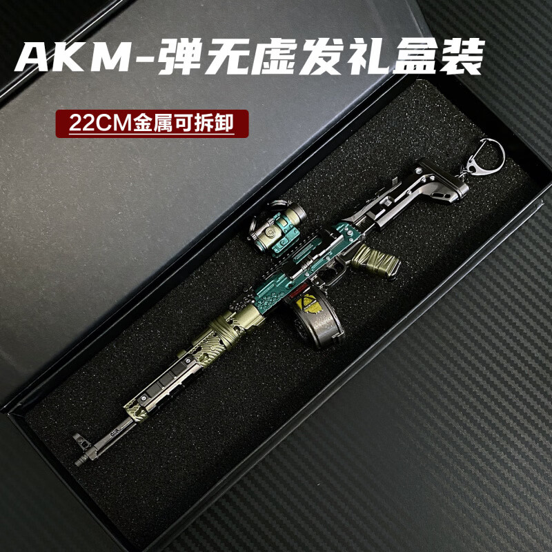 哈利鱼三角洲行动周边M7步枪原皮模型合金武器金属可拆卸玩具摆件礼物男 弹无虚发-AKM突击步枪22CM可拆卸版礼盒装 京东折扣/优惠券