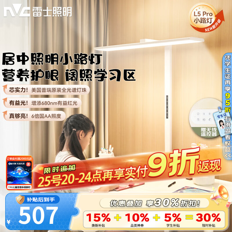 雷士（NVC）未来光护眼大路灯台灯全光谱普瑞灯珠儿童学习小路灯太阳光落地灯 推！L5Pro-75瓦-普瑞灯珠