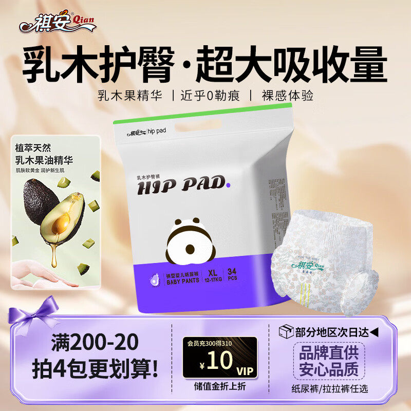 祺安熊猫乳木果油婴儿护臀拉拉裤XL码34片超薄【品牌直供 安心品质】