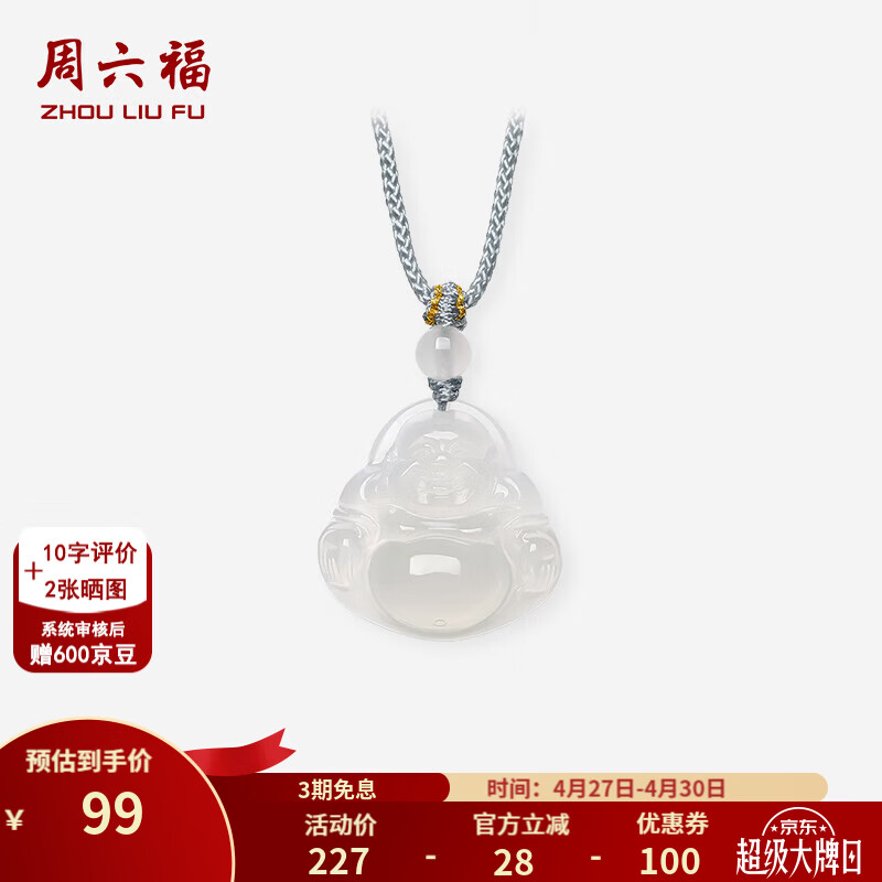 周六福（ZLF）母亲节礼物 白月光玉髓项链男女款佛公挂坠笑口常开吊坠送朋友 笑口常开佛项链