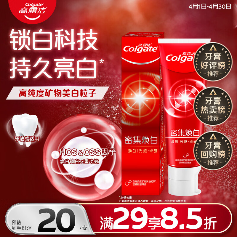 高露洁（Colgate）密集焕白美白牙膏含氟120g 去黄去口臭亮白清新口气 结婚