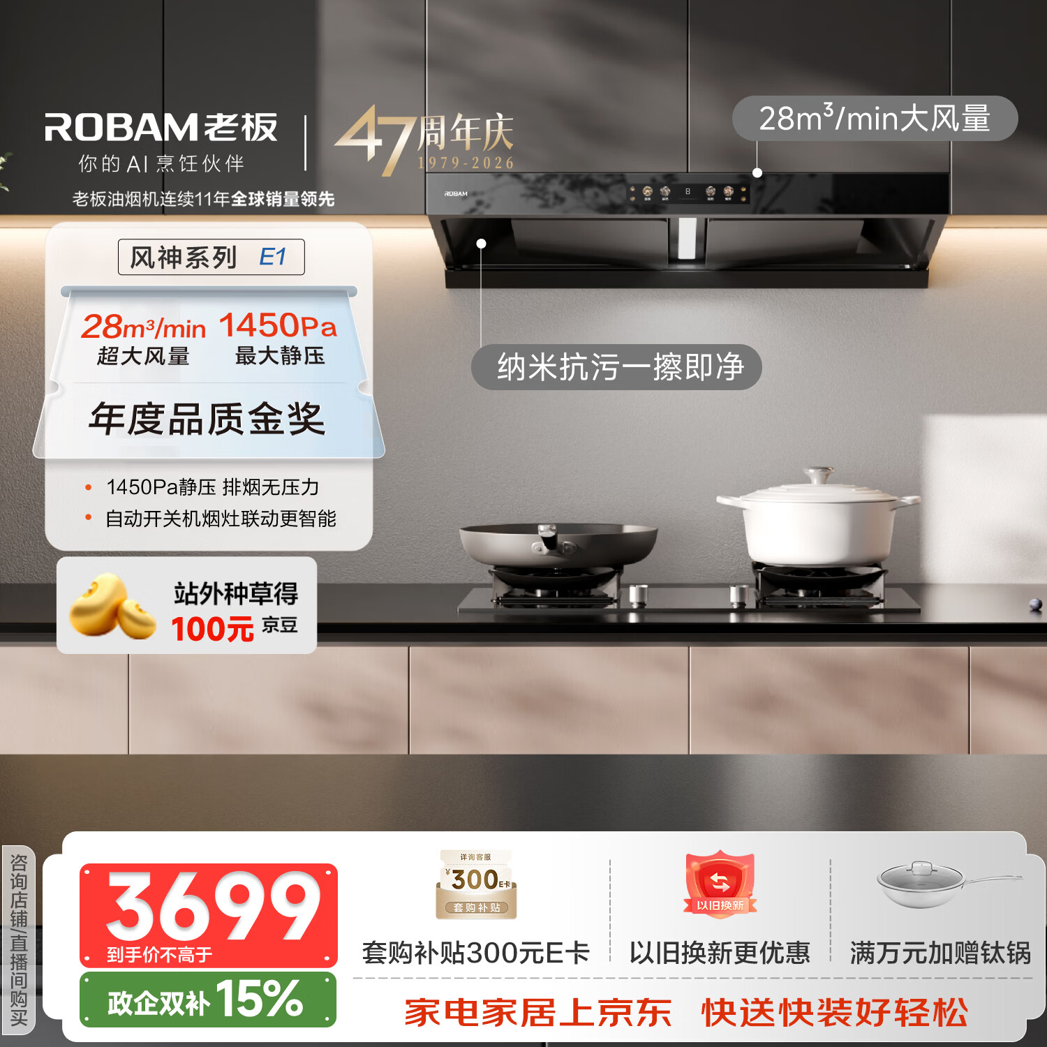 老板【风神系列】E1油烟机家用大吸力抽油烟机以旧换新一级能效静音欧式双腔顶吸28风量双子星国家补贴