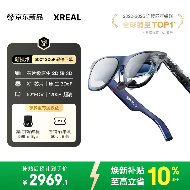XREAL 1S 智能AR眼镜【全球首发】原生2D转3D 3DoF空间悬停 500"便携巨幕 52度FOV 观影非AI翻译VR眼镜