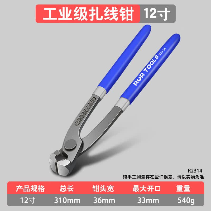 YHGFEE扎线钳捆线钳胡桃钳拔钉钳子木工起钉子钳顶切钳卡箍钳断线铁丝剪 工业级12寸扎线钳