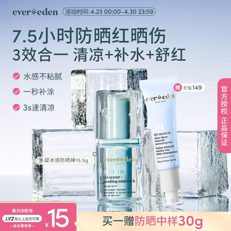 EVER EDEN安唯伊儿童防晒霜婴儿宝宝婴儿冰感补水舒缓防晒棒15.5g适用6个月