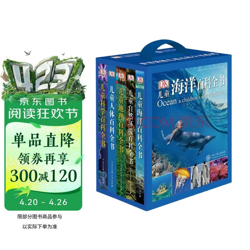 DK儿童百科全书蓝盒全5册 超值礼盒装 小学生科普百科大全 6-12岁课外阅读 内含海洋地理人体科学 送礼收藏 