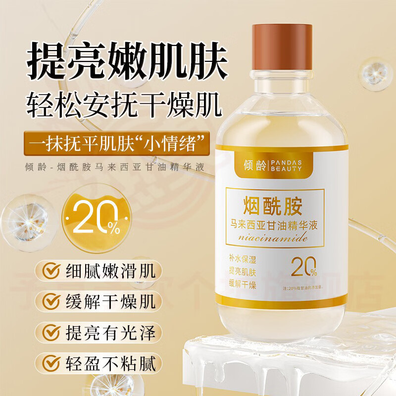 鹿角卉基肤源甘油精华烟酰胺滋润紧致提亮肤色面部补水保湿马来西亚甘油 5瓶 囤货装 官方自售