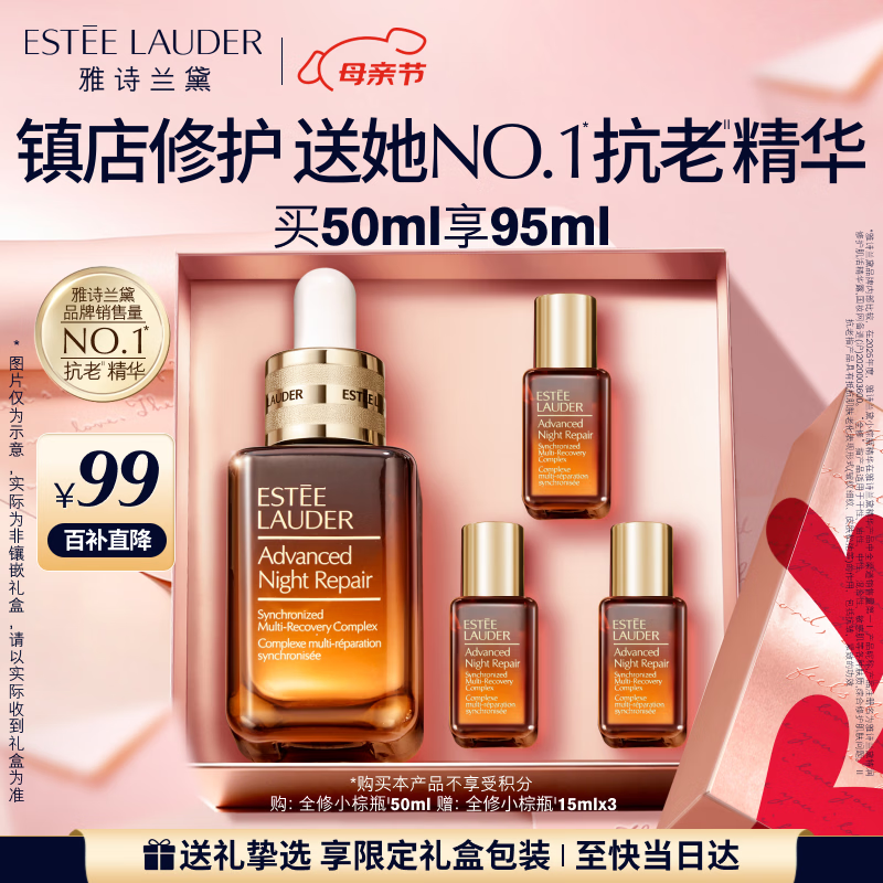 雅诗兰黛小棕瓶精华露50ml抗老紧致护肤品套装化妆品礼盒生日母亲节礼物