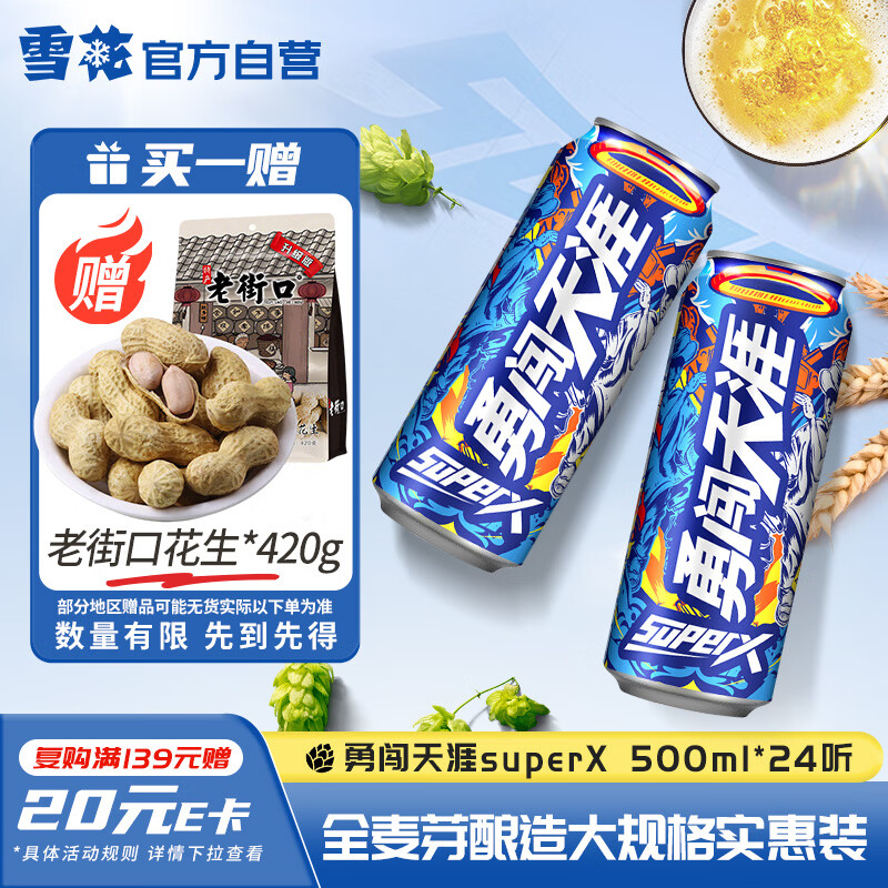 雪花啤酒(Snowbeer)勇闯天涯superX 500ml*24听 大规格实惠装自营热销