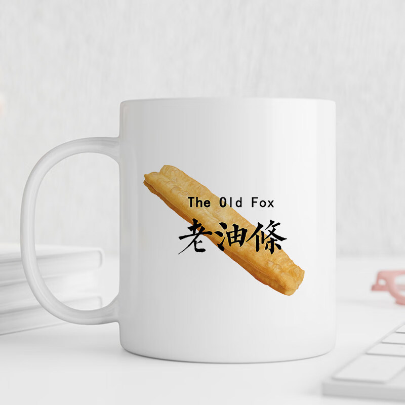 欣次元马克杯老油条创意设计感小众喝水杯牛奶杯趣味咖啡杯陶瓷马克杯 其他图案颜色马克杯【联系客服来图备注】 送礼款:单杯+手提礼品袋+拉菲草+贺卡+丝带