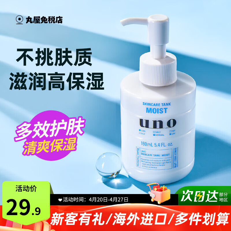 吾诺（UNO）日本男士乳液面霜脸部滋养润肤乳须后护理秋冬季补水保湿护肤品 滋润型160ml 蓝色
