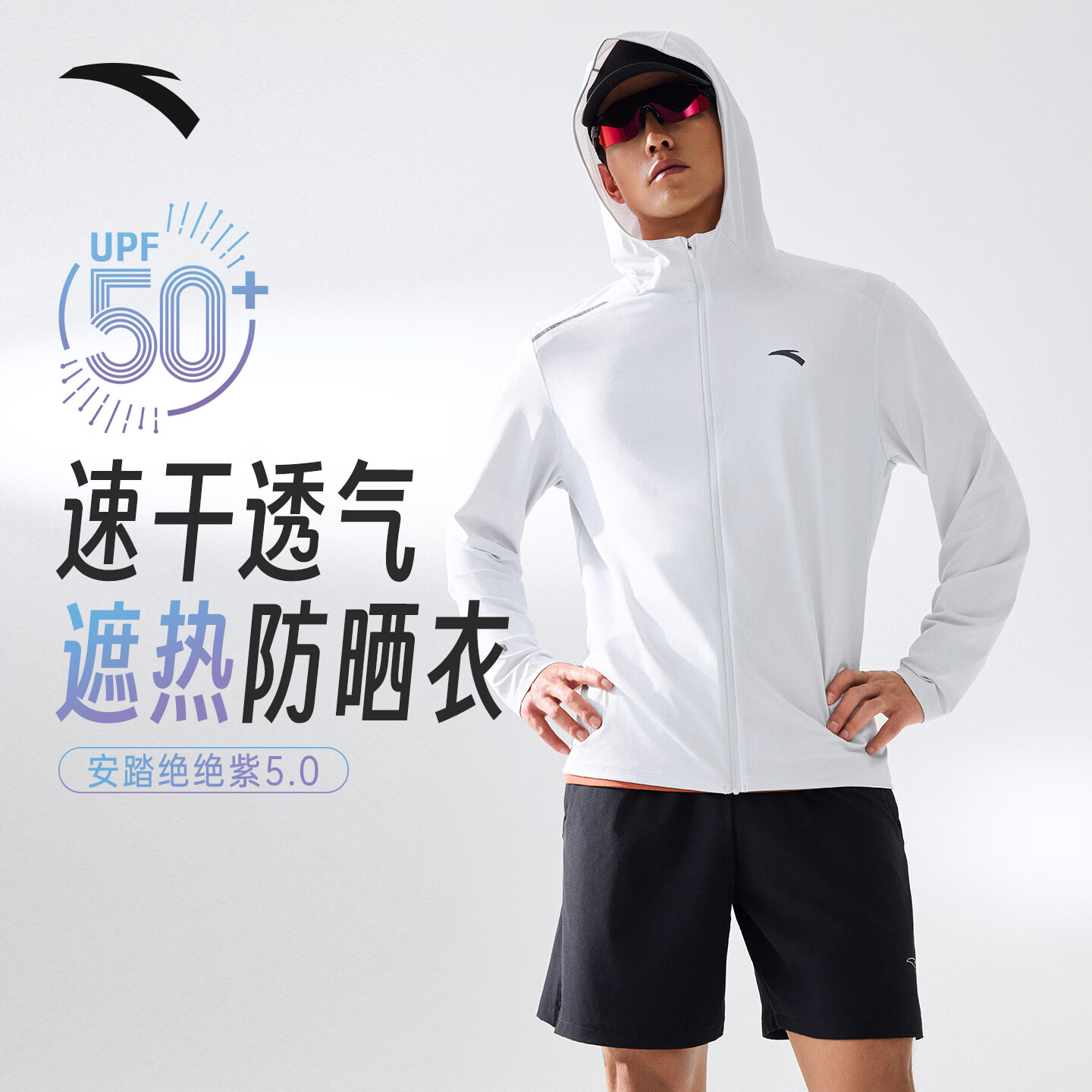 安踏绝绝紫5代丨速干防晒衣运动外套夏季男士轻质透气钓鱼骑行服 【升级肩部章标】沙粒灰-1 S (165) /适合90-100斤