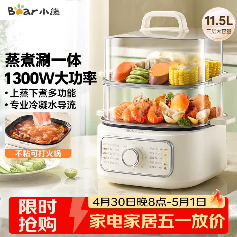 小熊（Bear）电蒸锅 家用电锅小型2-3人用 火锅蒸煮一体多功能锅 11.5L三层大容量DZG-HA0N7