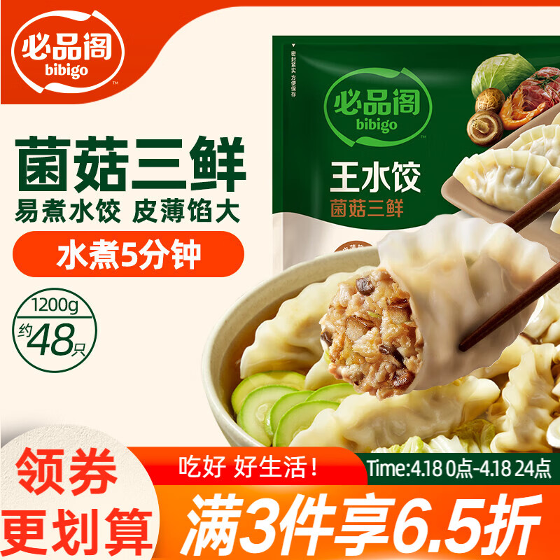 必品阁（bibigo）菌菇三鲜水饺 1200g 约48只 早餐夜宵 生鲜速食饺子 开学季速冻
