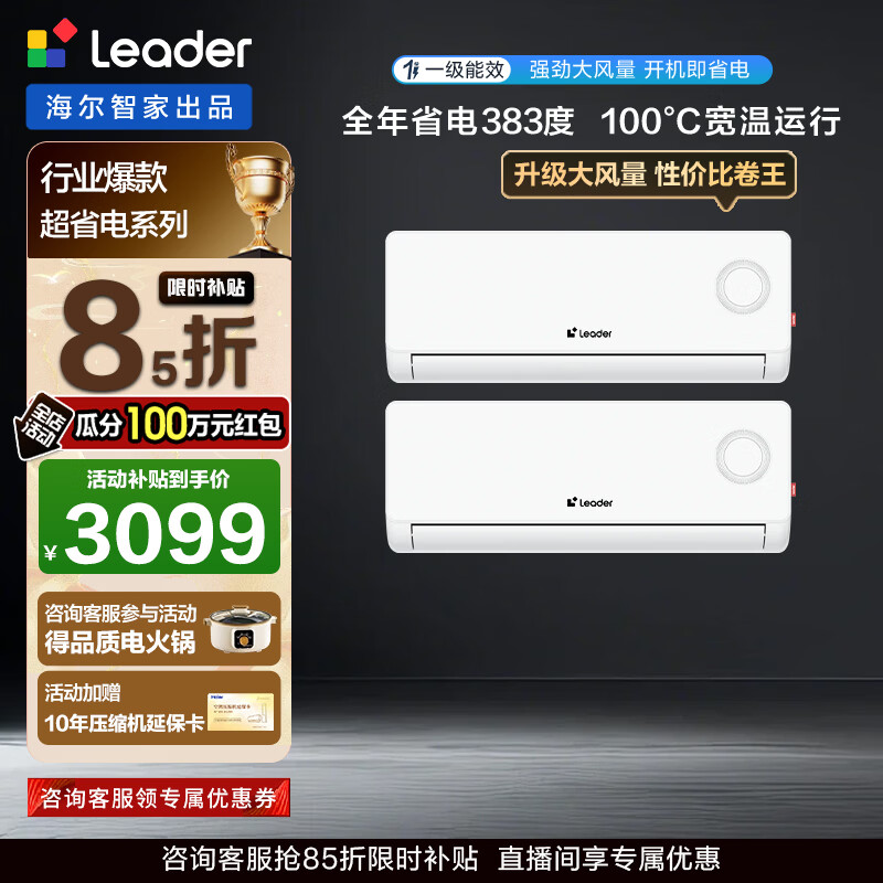 海尔空调出品统帅空调1.5匹AI超省电新一级能效变频冷暖卧室 壁挂式除湿自清洁挂机双排铜管蒸发器 1.5匹 一级能效巨省电+强劲冷暖+超级大风量