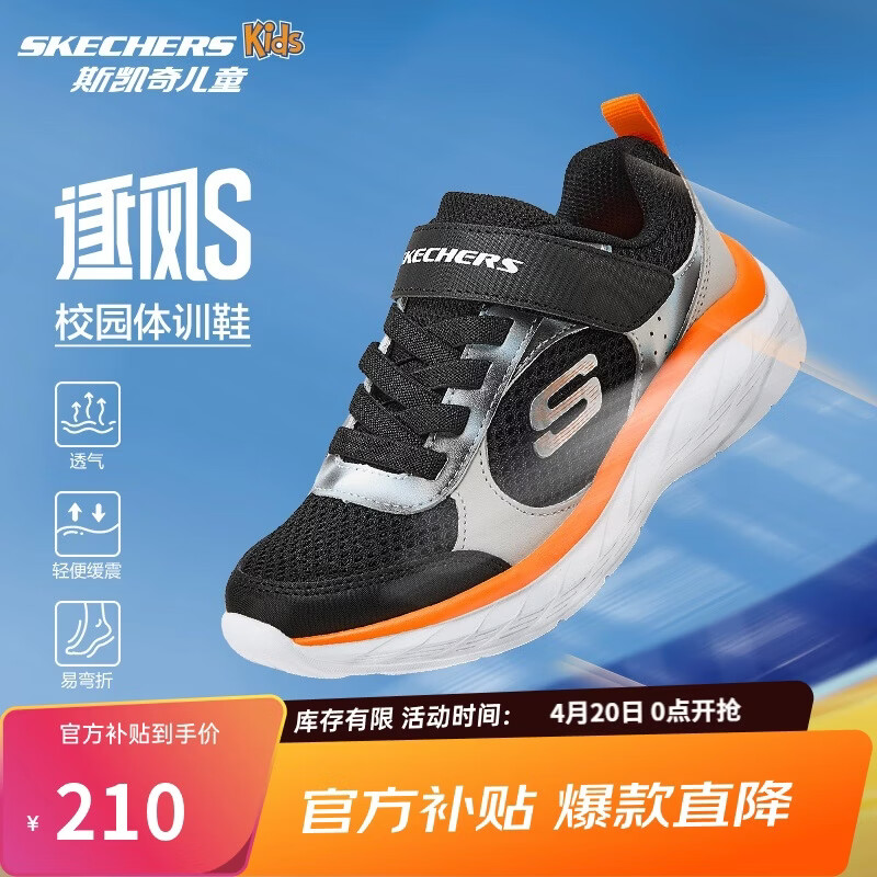 Skechers斯凯奇逐风体训鞋百搭舒适儿童时尚运动鞋休闲鞋405317L