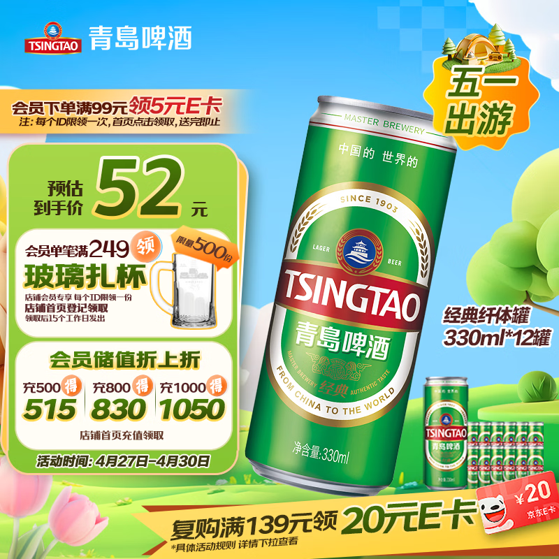 青岛啤酒（TsingTao）经典330ml*12罐整箱装 原麦汁浓度11.0°P 拉格啤酒五一出游