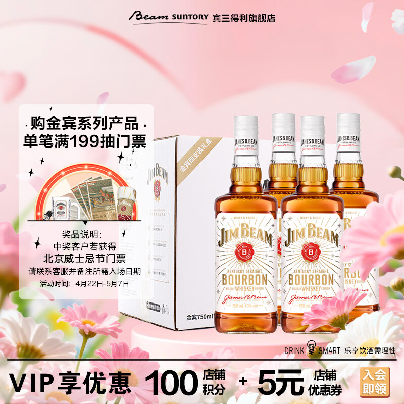金宾（Jim Beam）波本 威士忌 白占边 调和型 洋酒 700ml*4 嗨棒礼盒